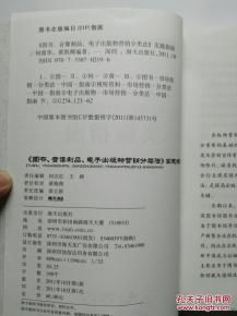 图书音像制品电子出版物营销分类法 实施指南