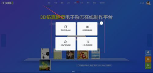 手机版翻页电子产品册是如何制作的