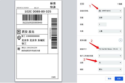 crmeb产品快递电子面单打印如何设置通用打印设备打印
