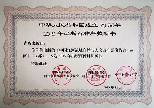 提质增效 争创一流 向时代呈送阅读精品 青岛出版社2019年重要出版物获奖盘点