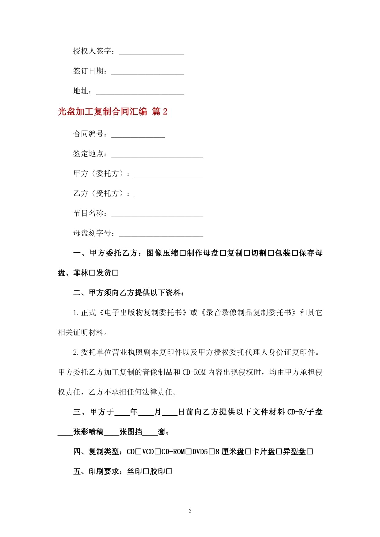 光盘加工复制合同汇编